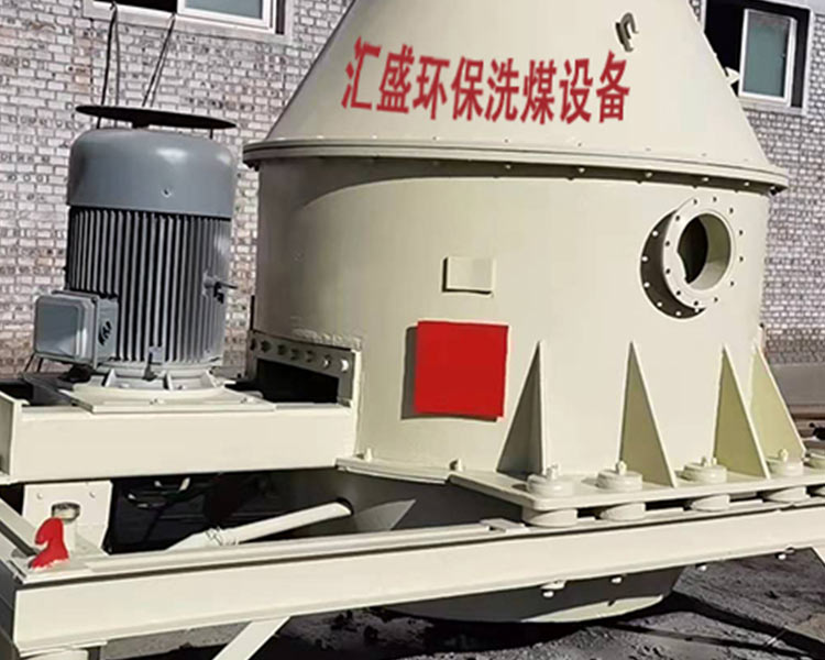 匯盛環(huán)保洗煤設(shè)備 講解洗煤設(shè)備改善細(xì)粒煤浮選的措施有什么？