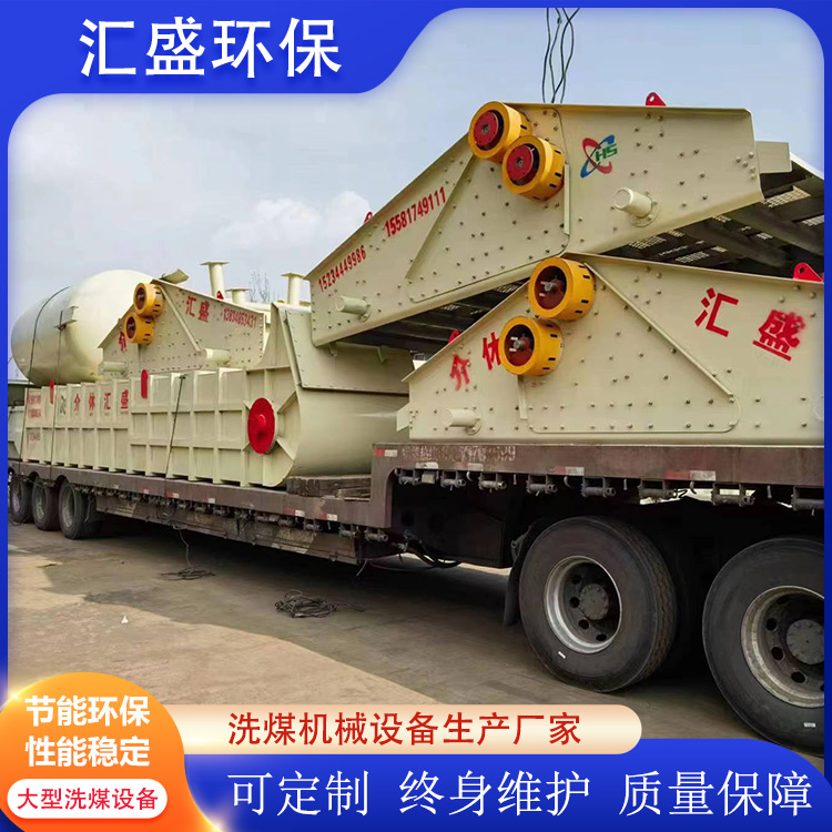 整套洗煤設備發往陜西